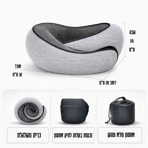 NEKORA – כרית טיסה ארגונומית לייצוב הצוואר ושינה נוחה בטיסות ונסיעות ארוכות